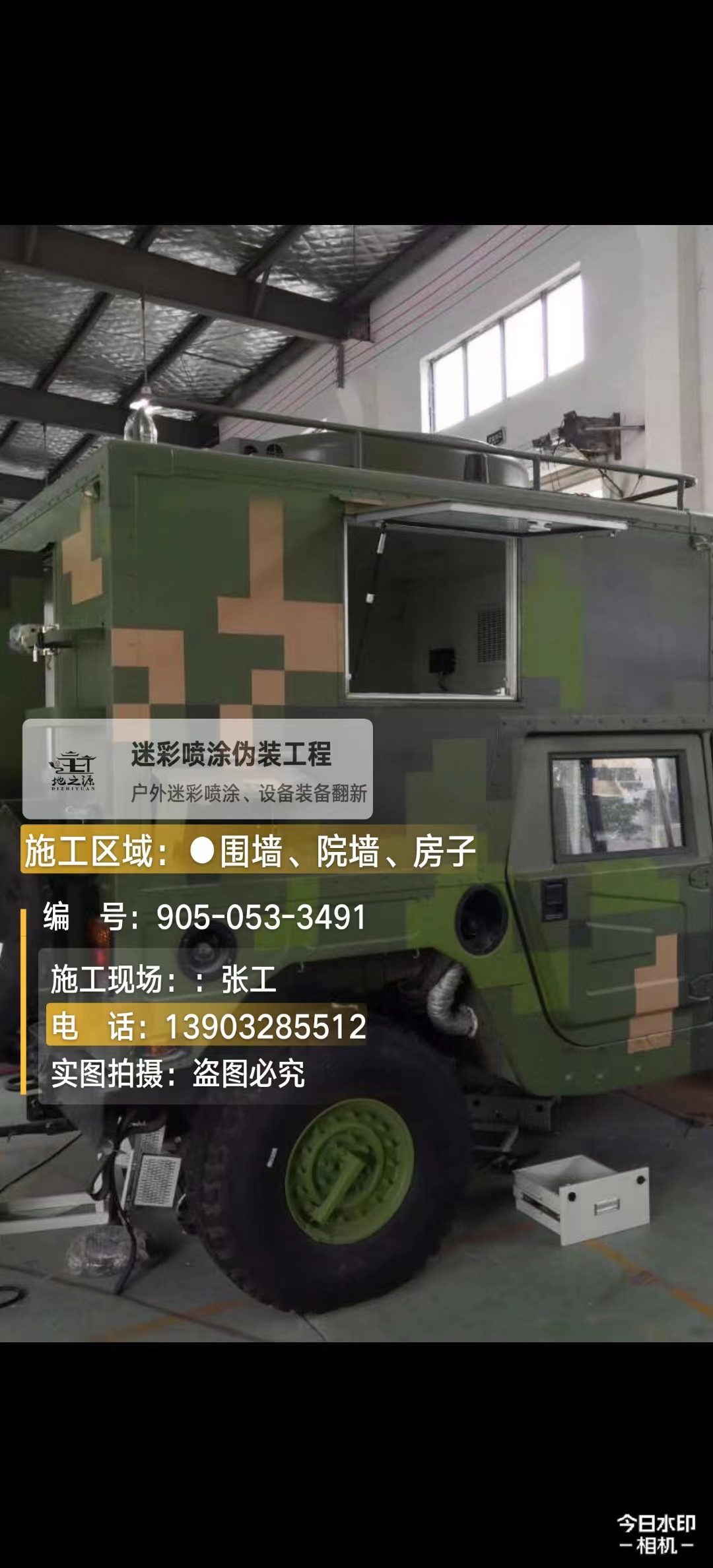 阿勒泰  这份外墙迷彩漆施工报价清单按 “项目明细 